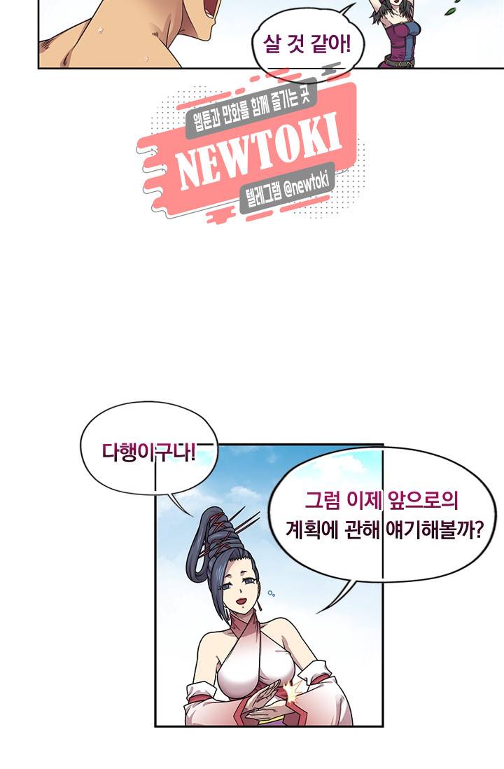 대당무쌍 제83화 9