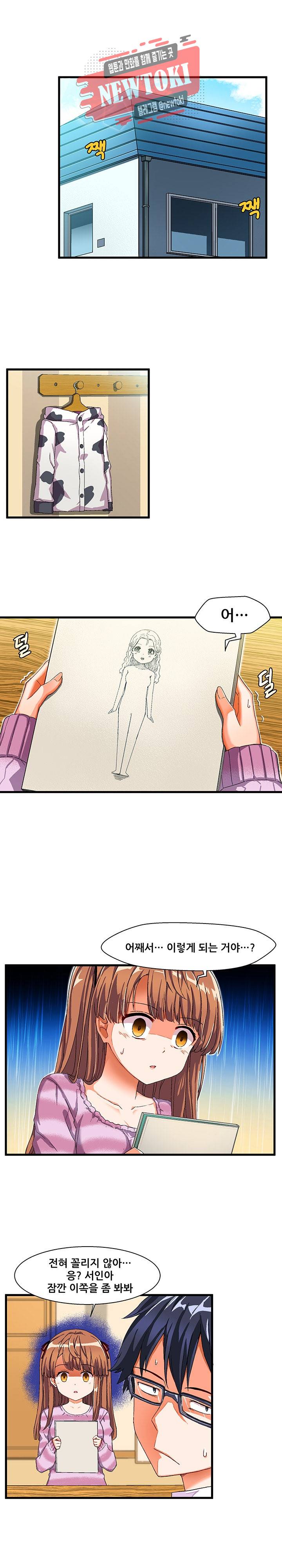음란한 그녀와의 순정만화  3화 1