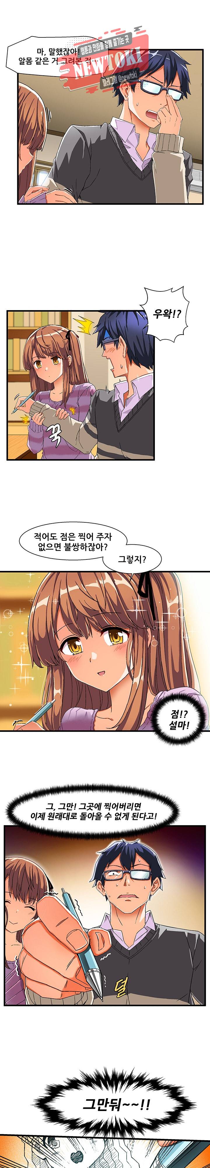 음란한 그녀와의 순정만화  3화 2