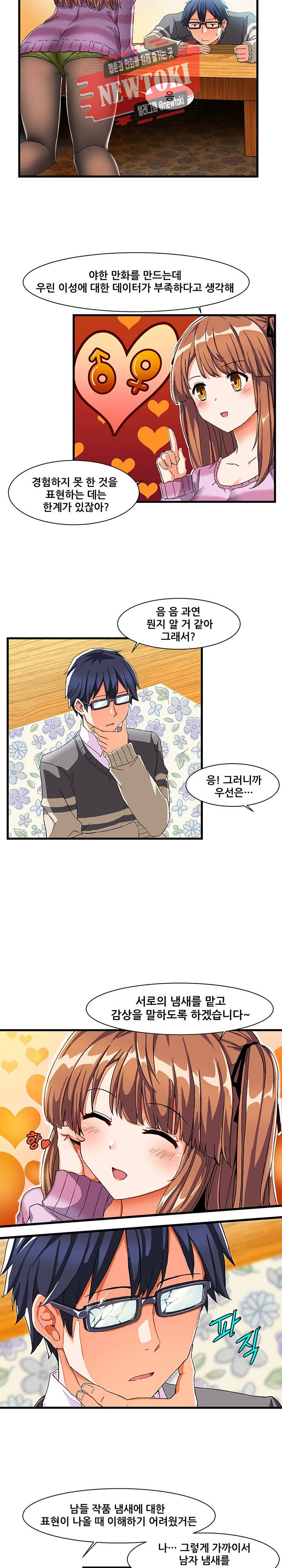 음란한 그녀와의 순정만화  3화 4