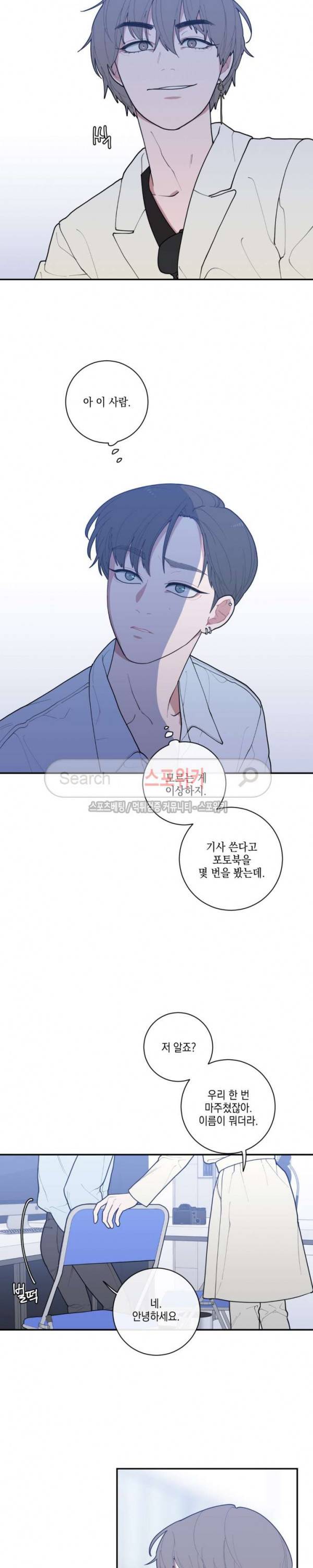 러브 오어 헤이트 43화 2