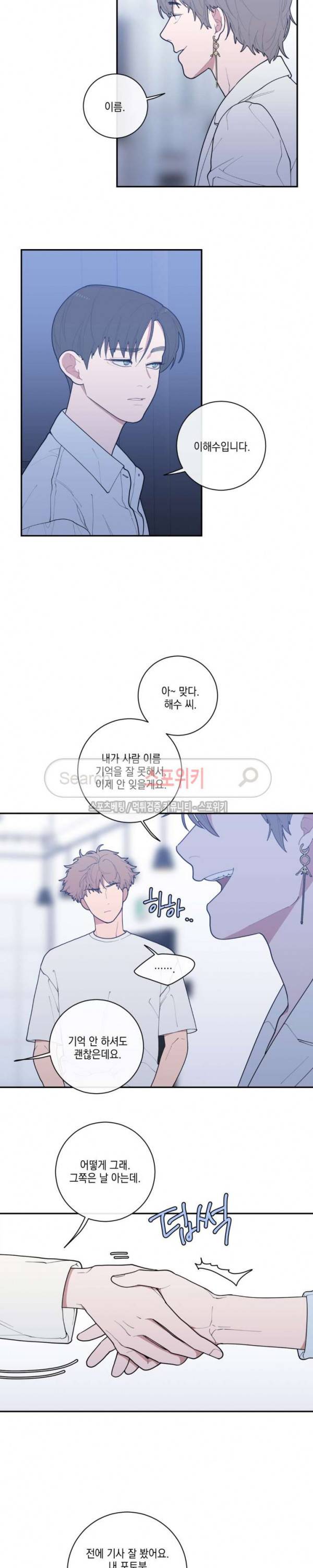 러브 오어 헤이트 43화 3