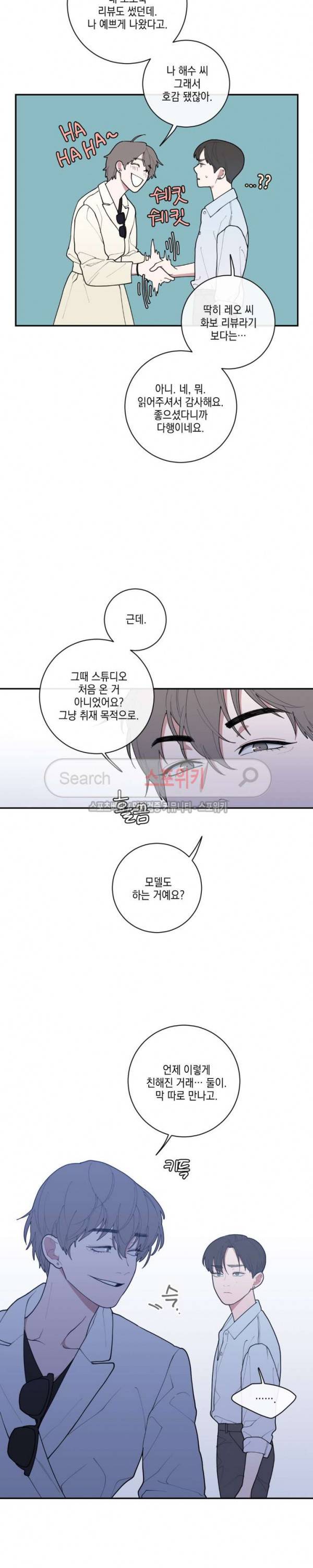 러브 오어 헤이트 43화 4