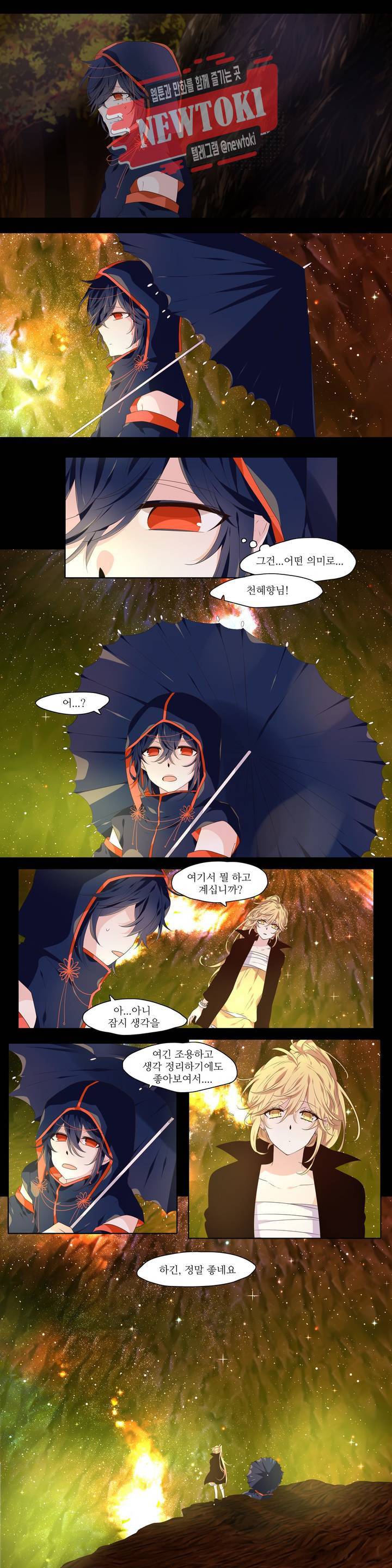 천지해 275화 가림빛 21화 3