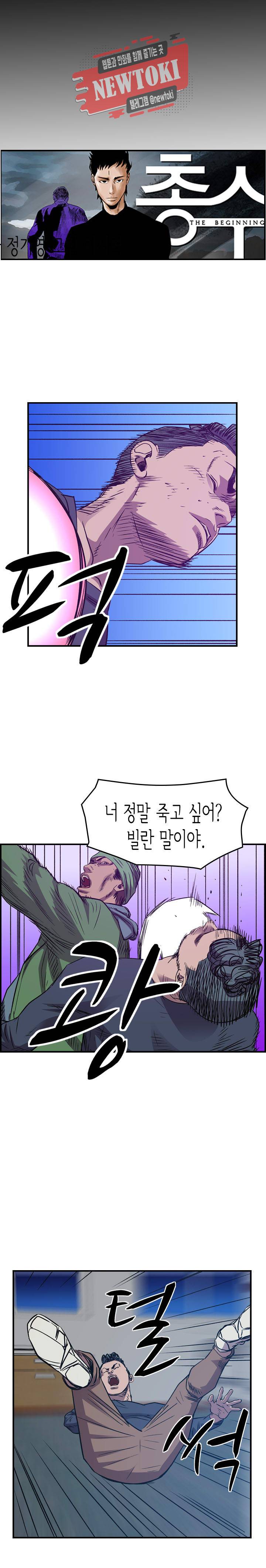 총수 비기닝 211화 3