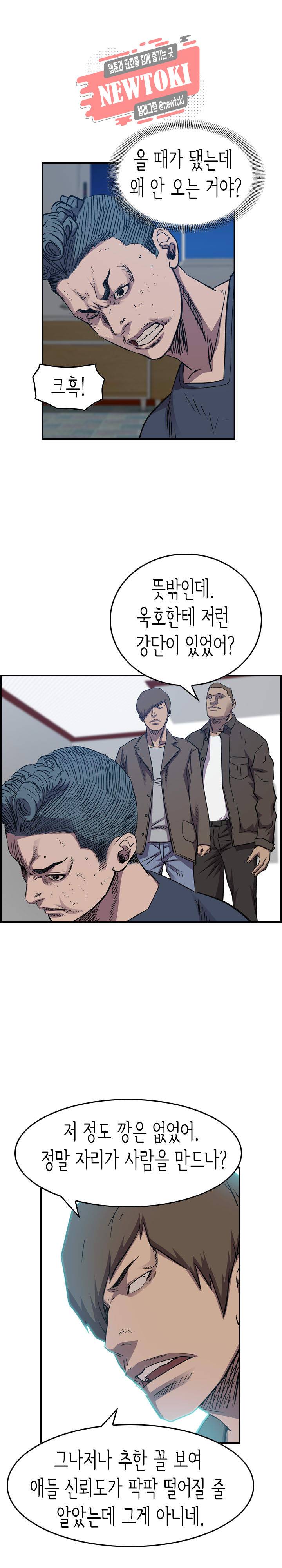 총수 비기닝 211화 4
