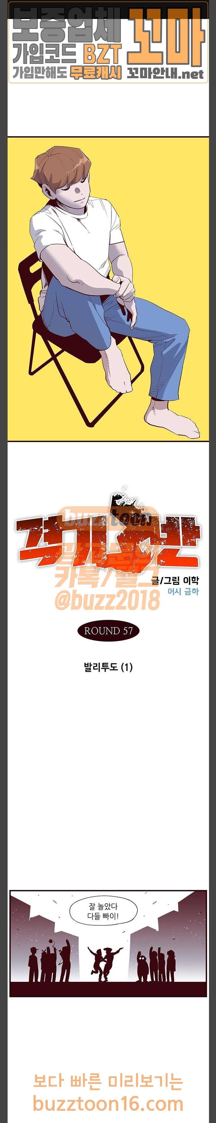 격기 3반  격기3반 103화 발리투도 (1) 1