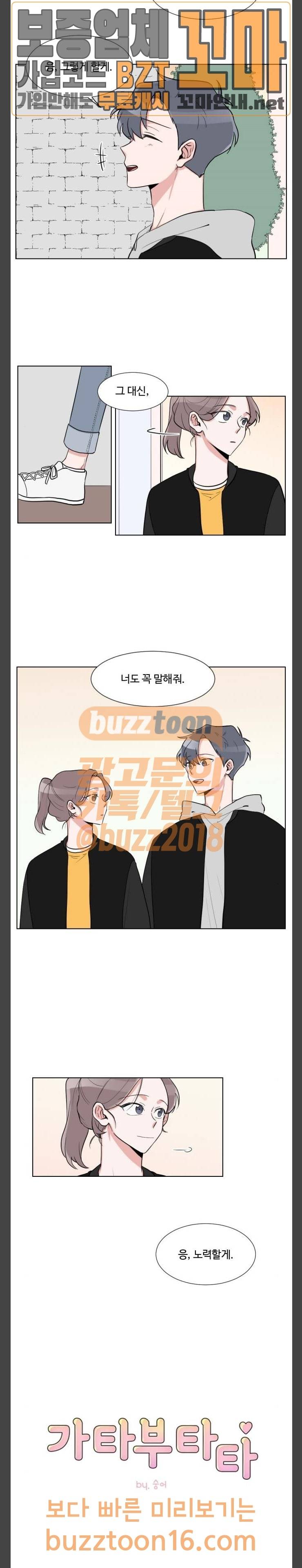 가타부타타 15화 3