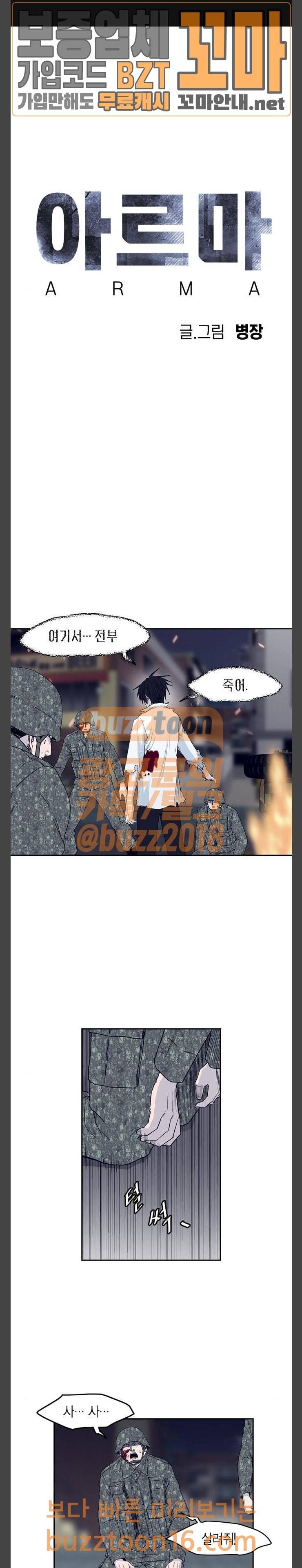 아르마 72화 1