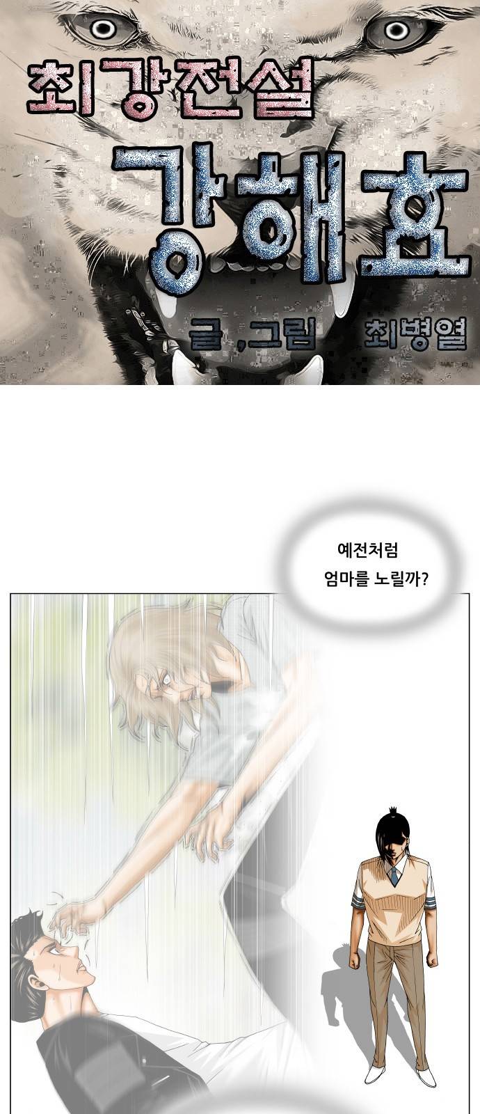 최강전설 강해효 292화 2