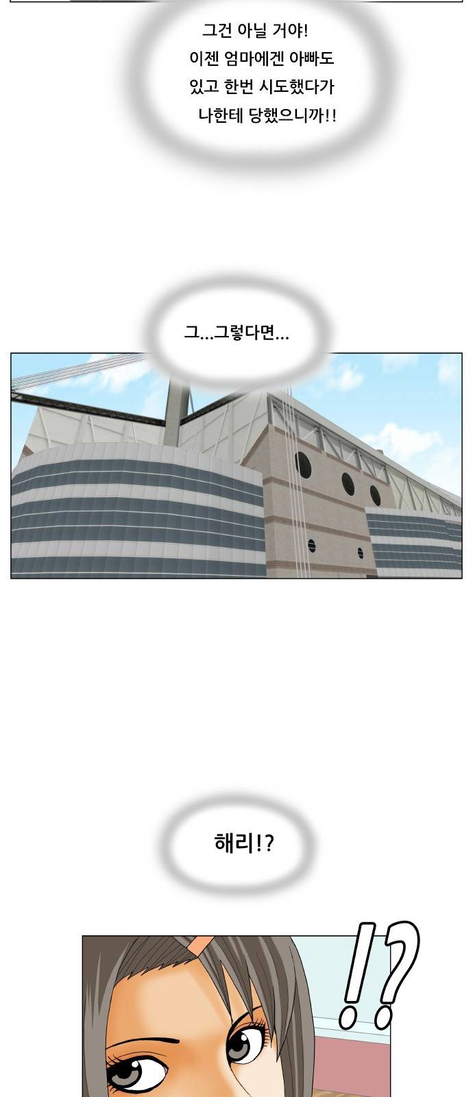최강전설 강해효 292화 3