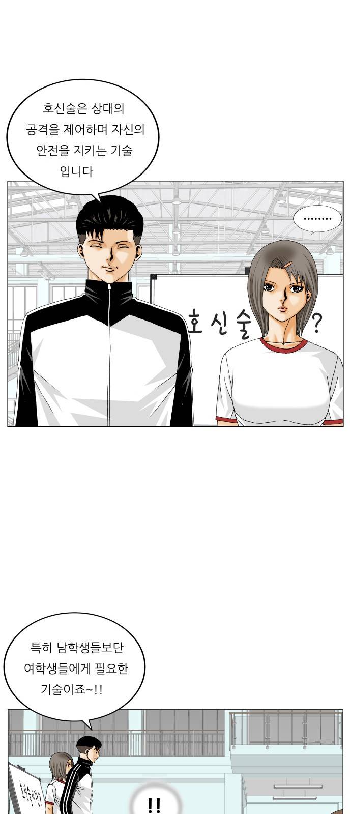 최강전설 강해효 292화 6