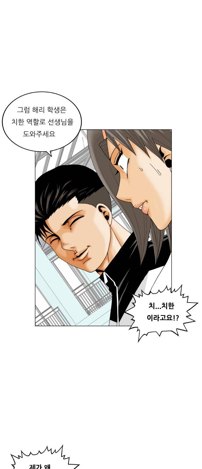 최강전설 강해효 292화 8