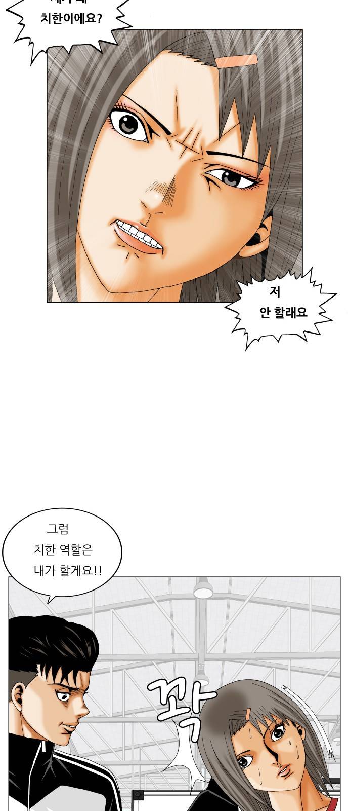 최강전설 강해효 292화 9