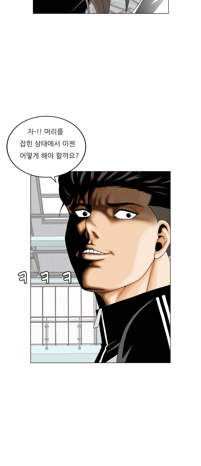최강전설 강해효 292화 11