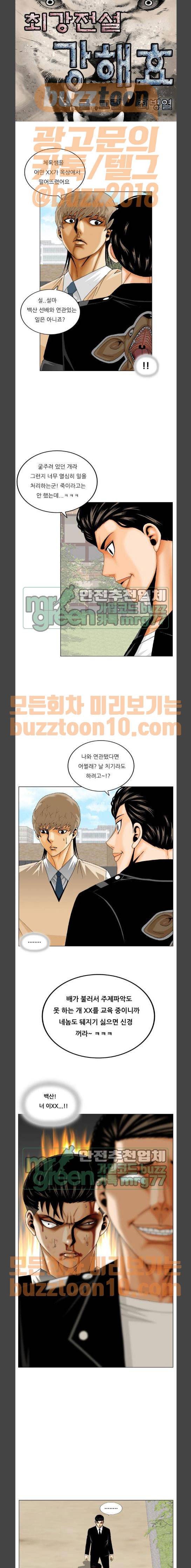 최강전설 강해효 302화 1