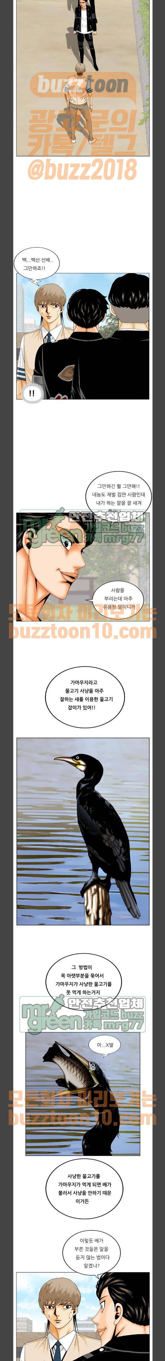 최강전설 강해효 302화 2