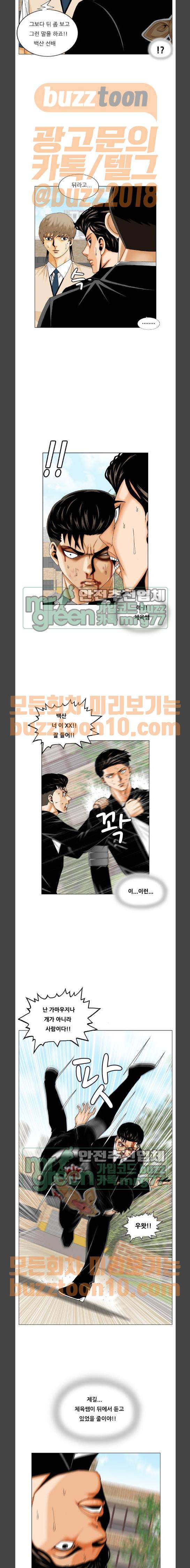 최강전설 강해효 302화 3