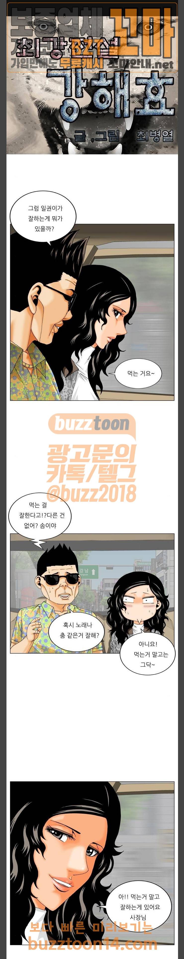 최강전설 강해효 312화 1