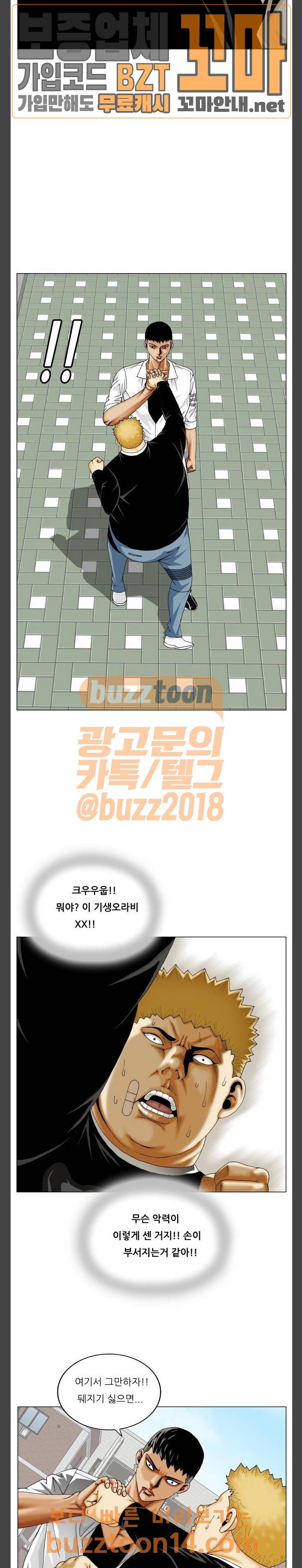 최강전설 강해효 312화 3