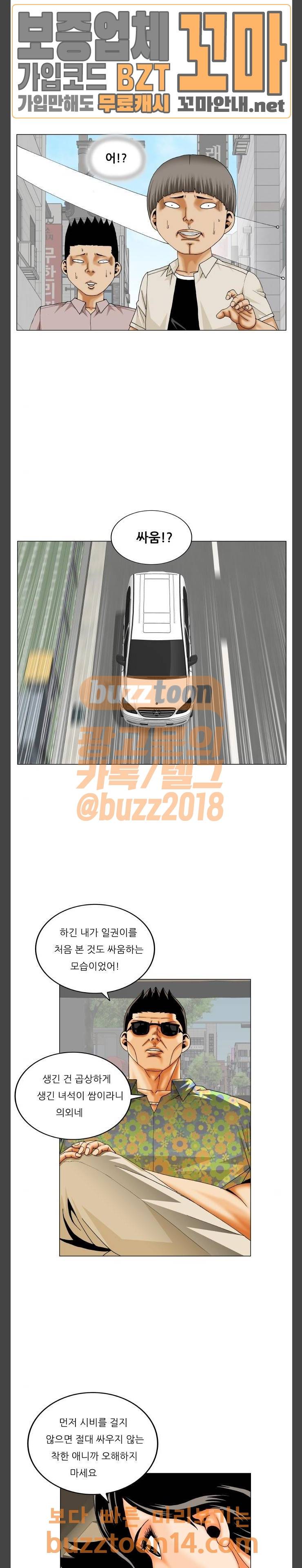 최강전설 강해효 312화 5