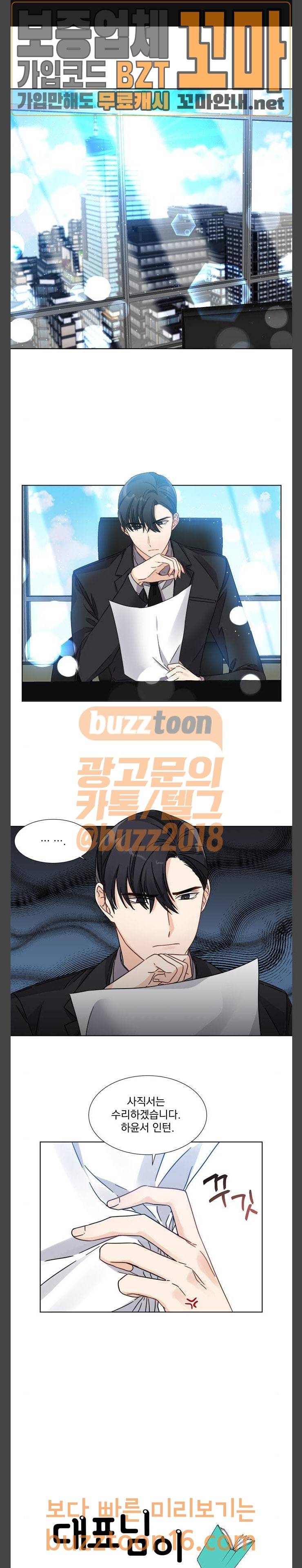 대표님이 구독하셨습니다 18화 1