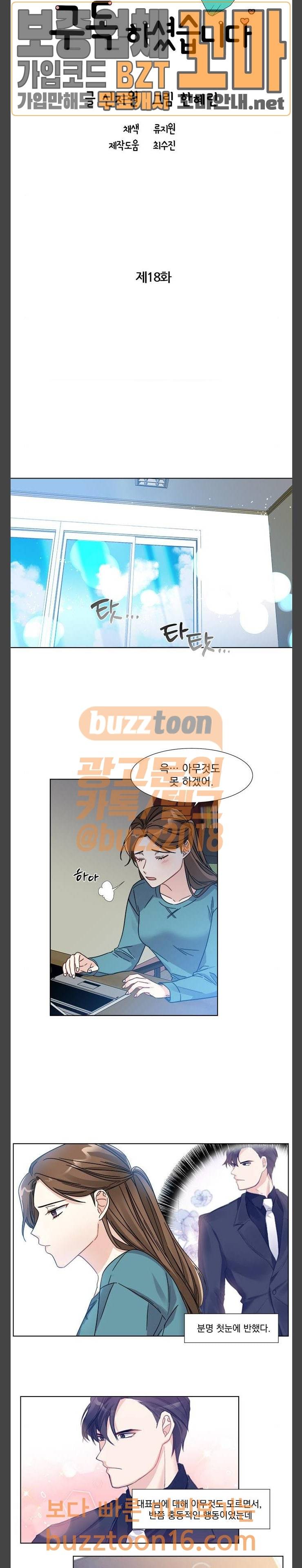 대표님이 구독하셨습니다 18화 2