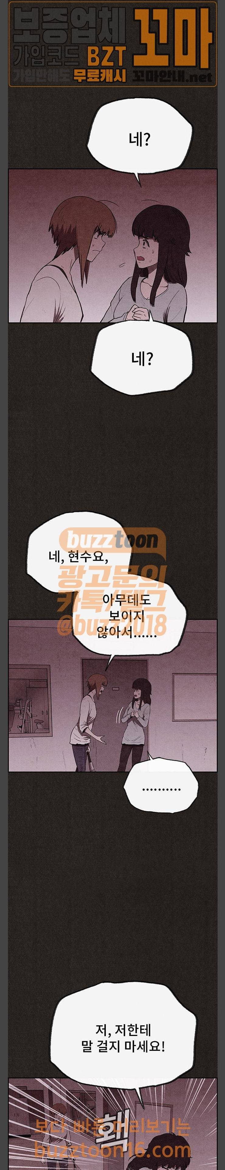 스위트홈 100화 2