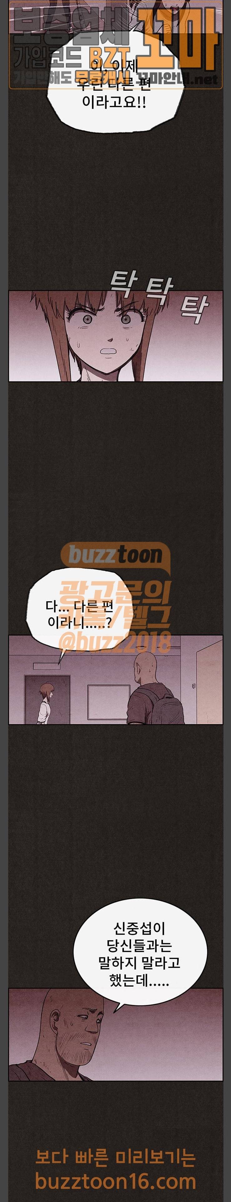 스위트홈 100화 3
