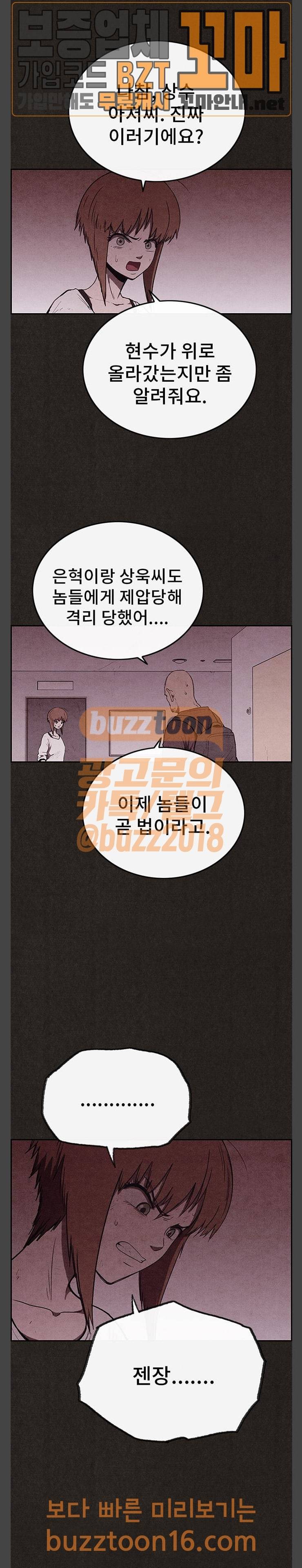 스위트홈 100화 4