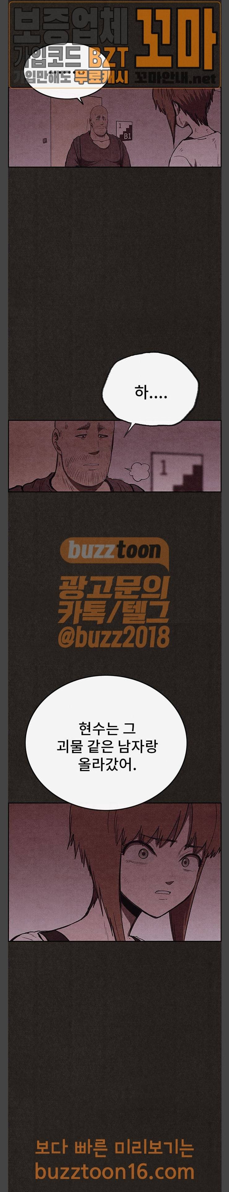 스위트홈 100화 5