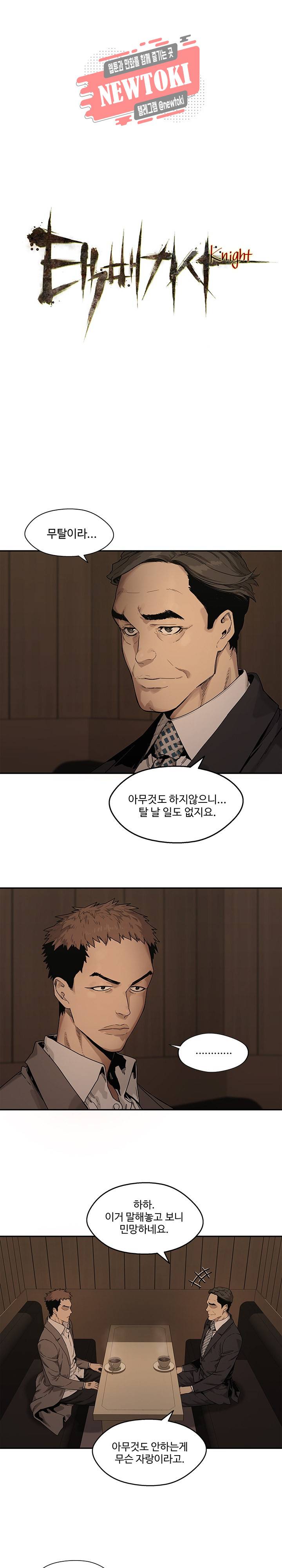 택배기사 시즌2 72화 2