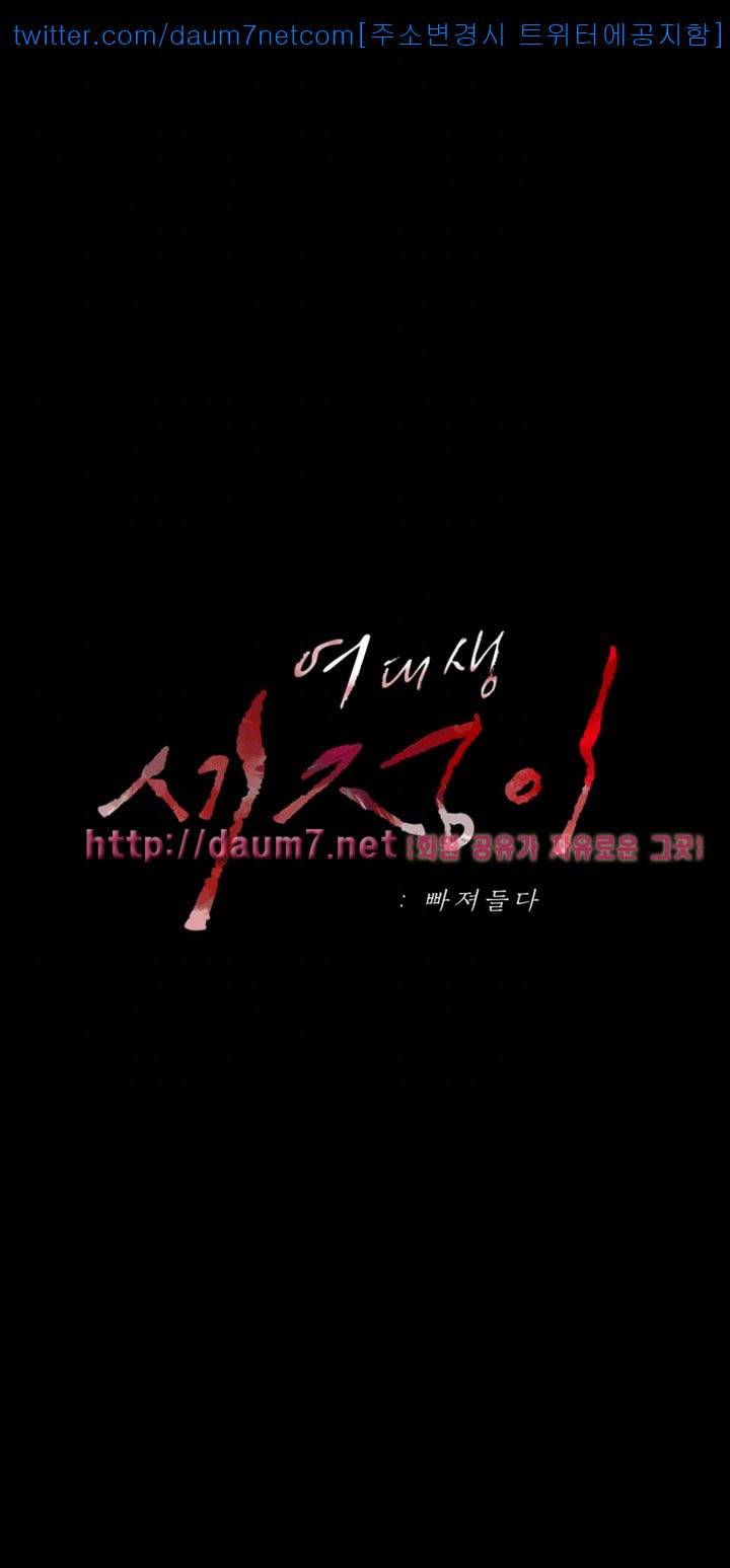 여대생 세정이 : 빠져들다 - 35화 3