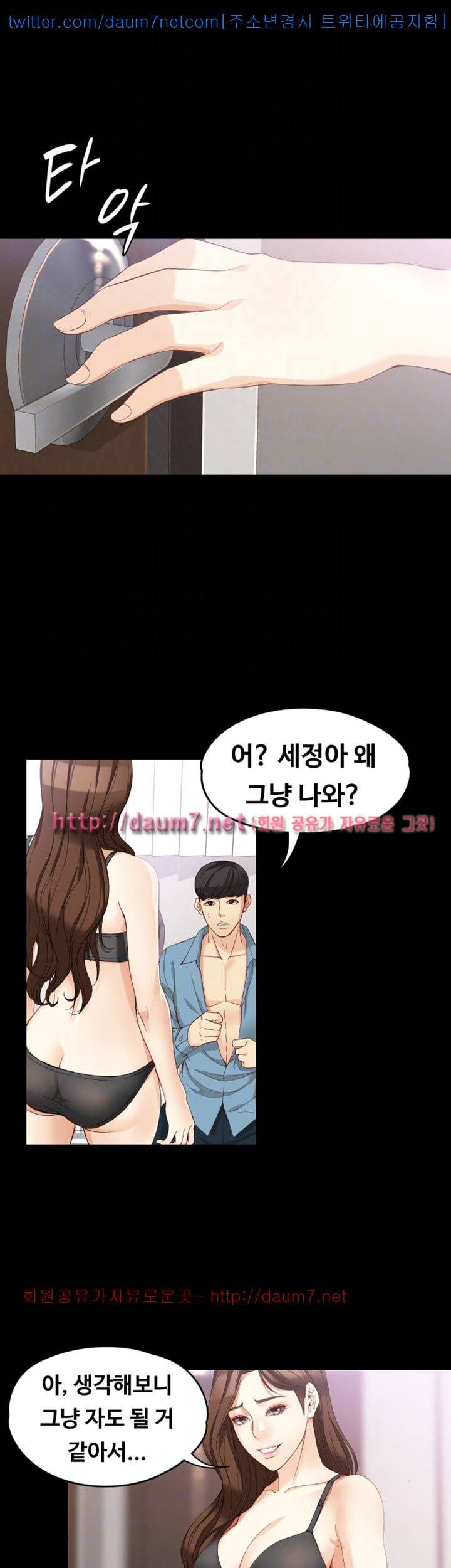 여대생 세정이 : 빠져들다 - 35화 9