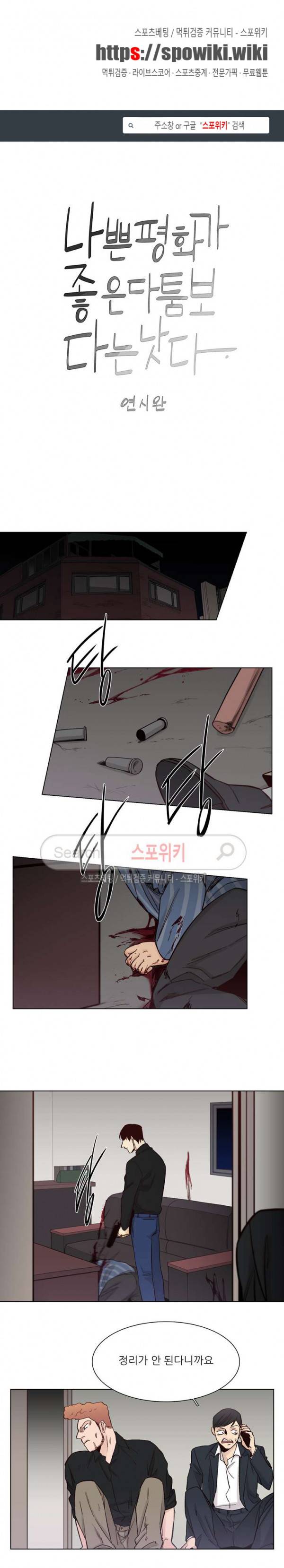 나좋다 31화 1