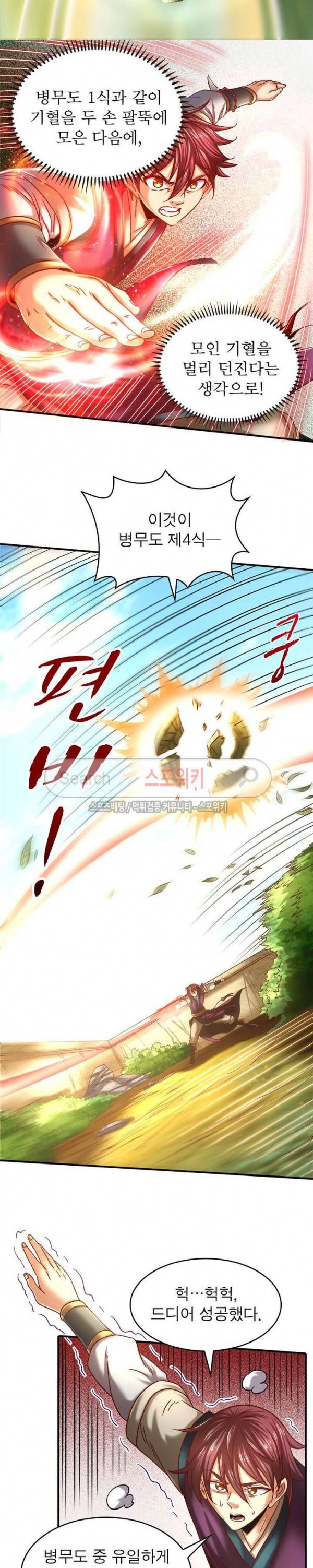 소르골 전기 - 천년전쟁 67화 4