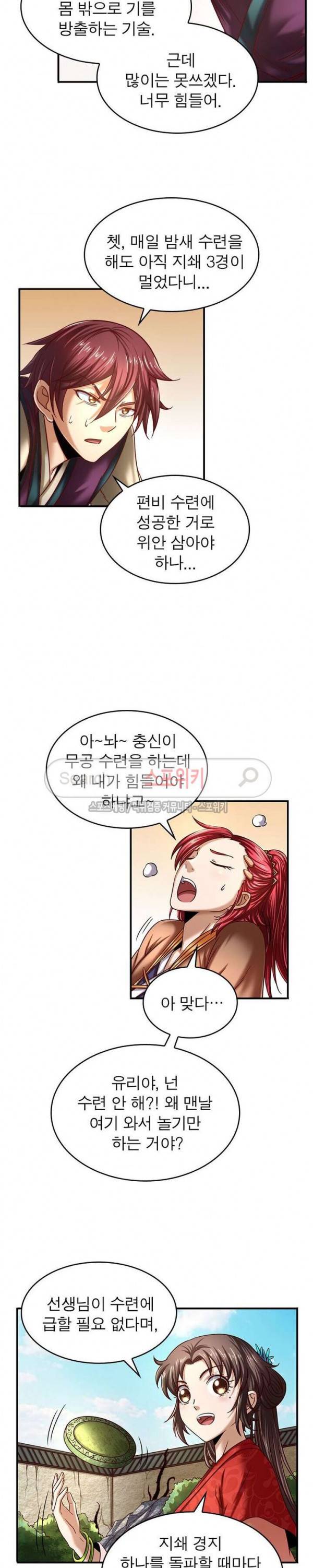 소르골 전기 - 천년전쟁 67화 5