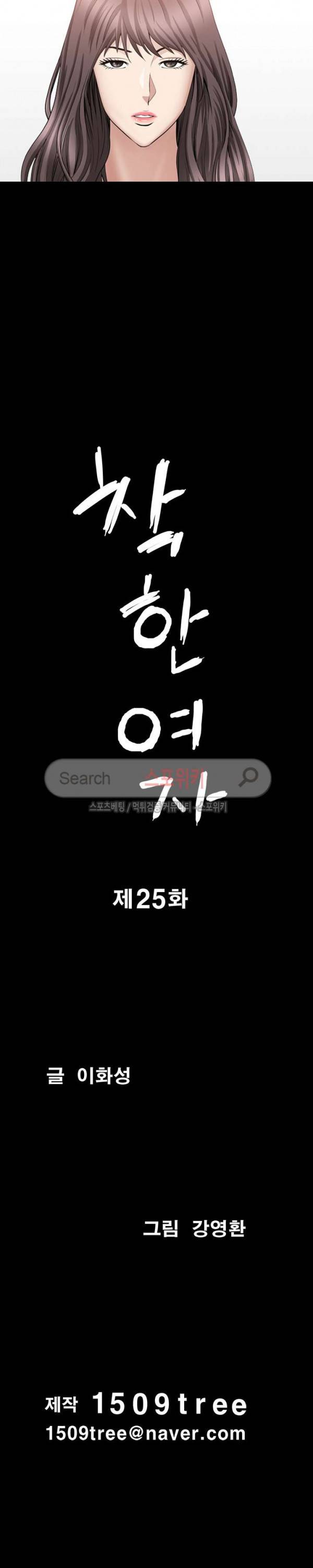 착한 여자 25화 2