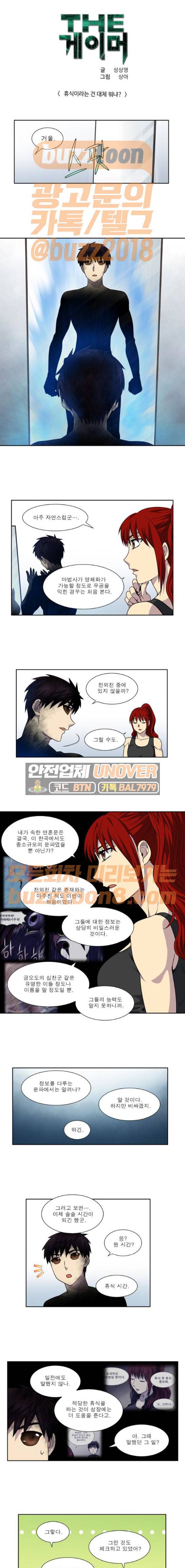 더 게이머 4부 82화 1