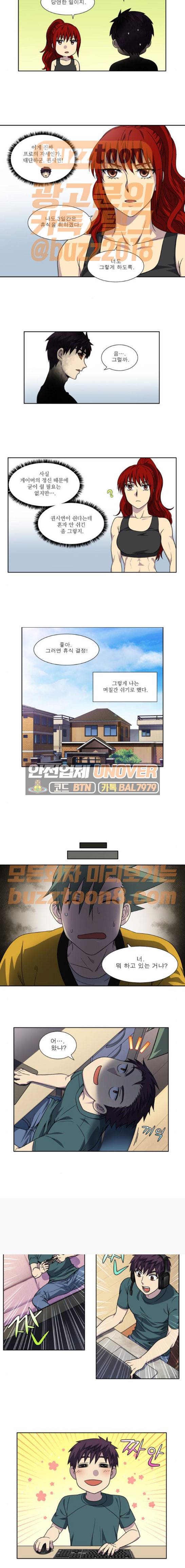 더 게이머 4부 82화 2