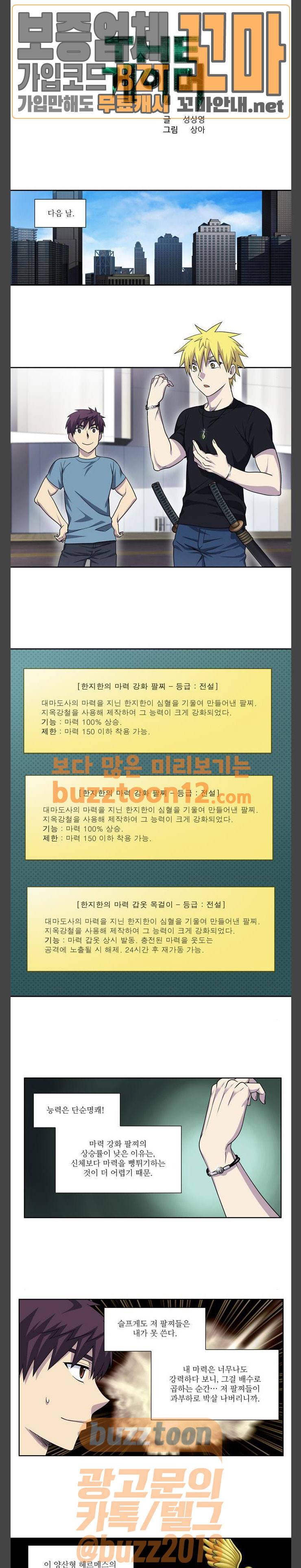 더 게이머 4부 92화 1