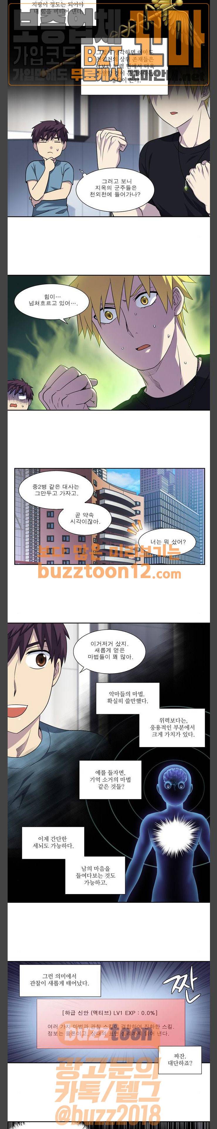 더 게이머 4부 92화 2