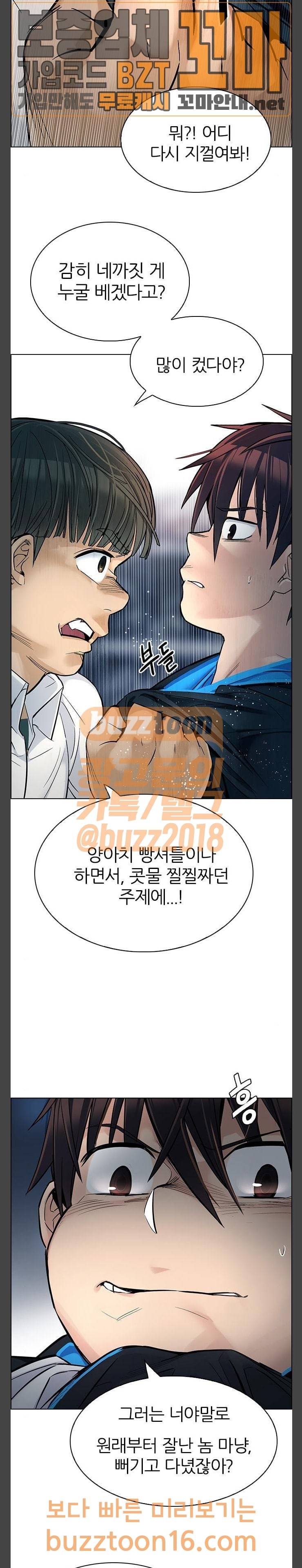 다이스(DICE) 294화 4