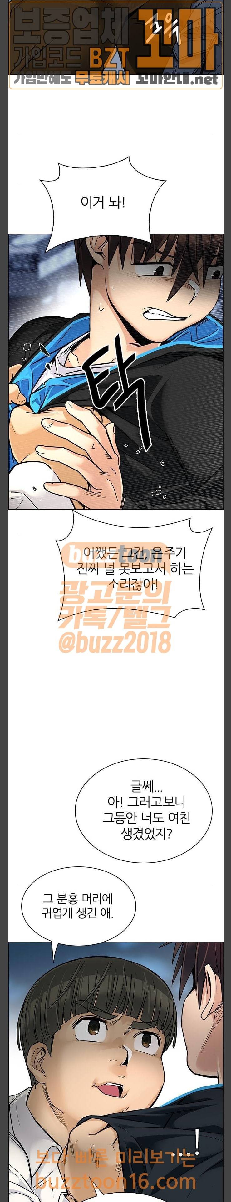 다이스(DICE) 294화 7