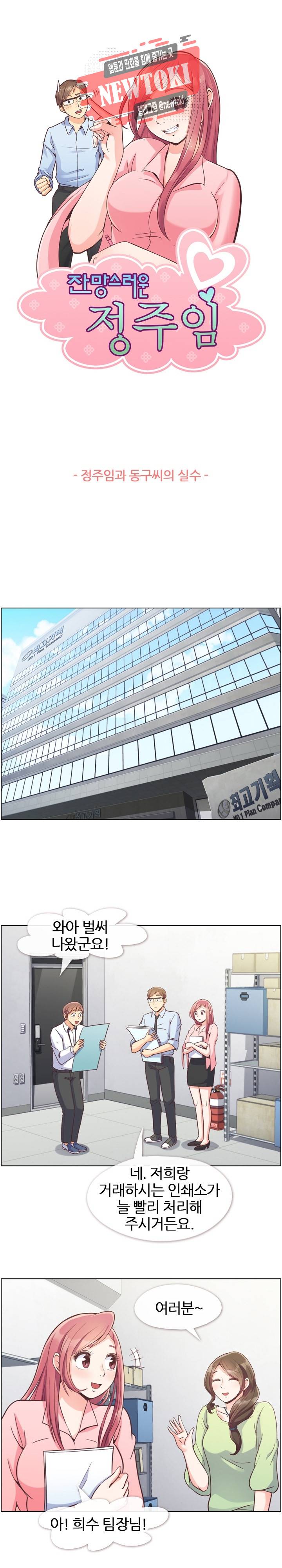 잔망스러운 정주임 55화 1