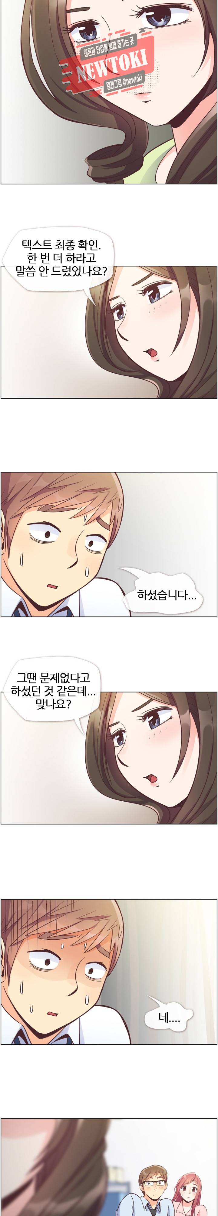 잔망스러운 정주임 55화 4