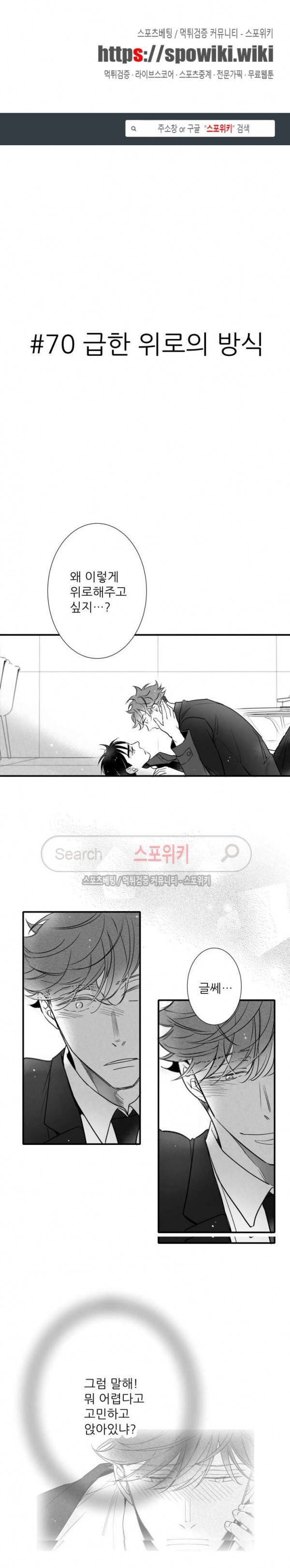 불가항력 그대 -진호와 민석- 70화 1