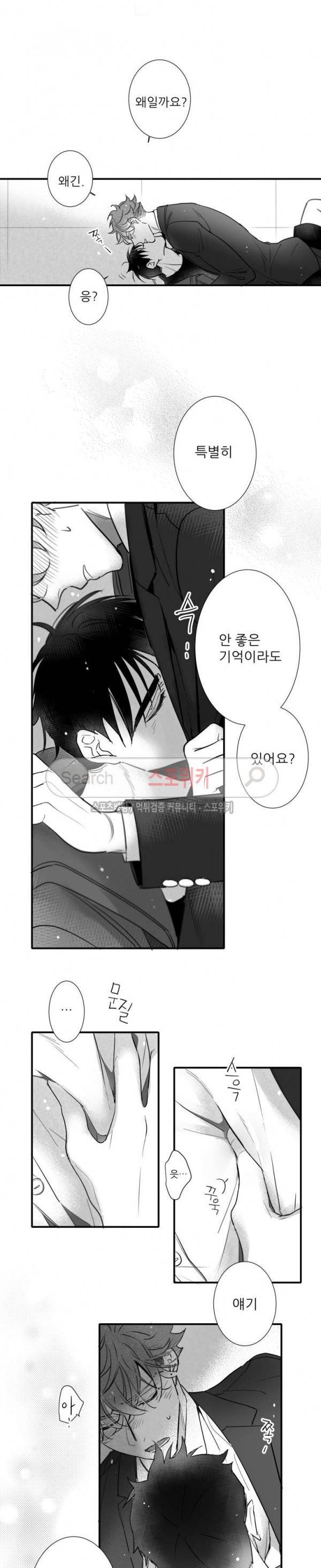 불가항력 그대 -진호와 민석- 70화 2