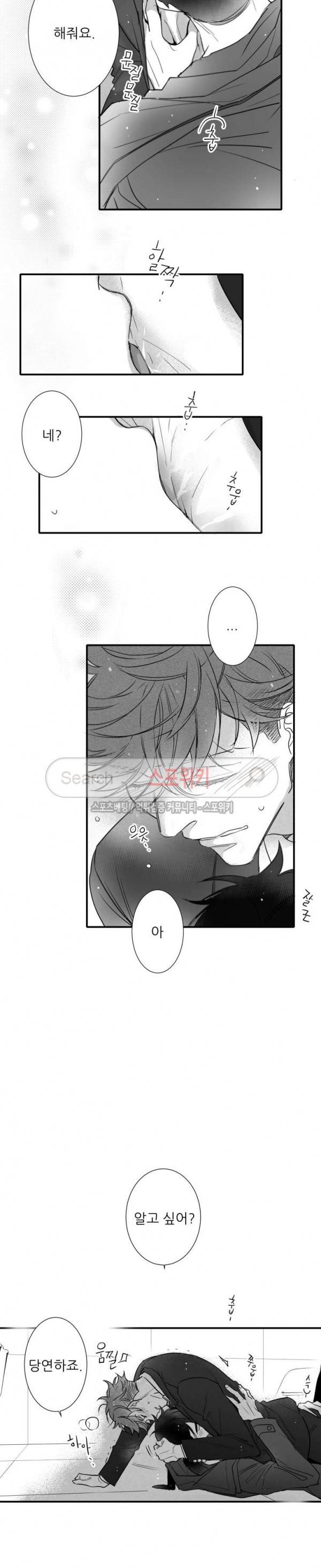 불가항력 그대 -진호와 민석- 70화 3