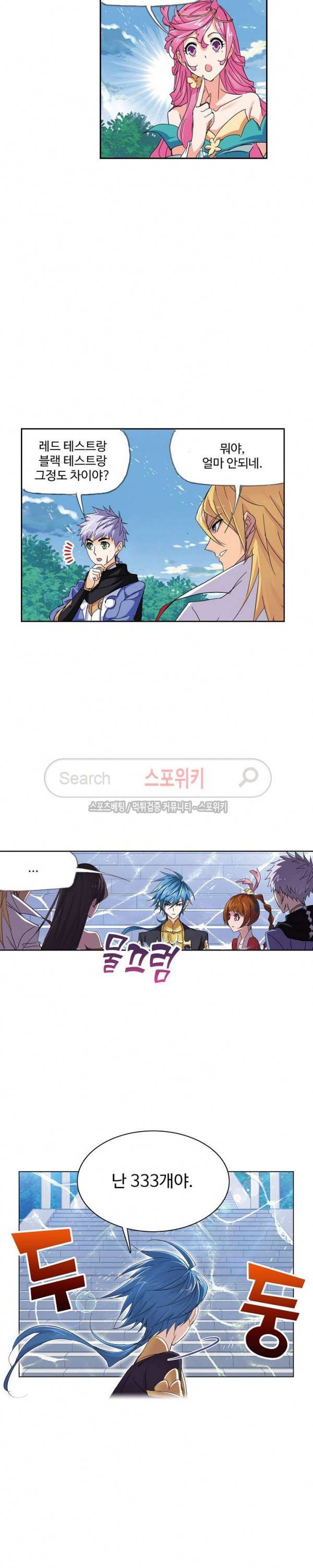 엘피스 전기: SOUL LAND 386화 3